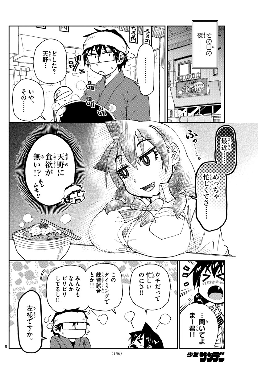 Amano Megumi wa Suki Darake! - Chapter 162 - Page 6