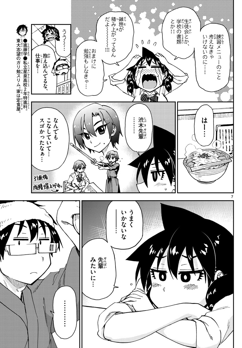 Amano Megumi wa Suki Darake! - Chapter 162 - Page 7