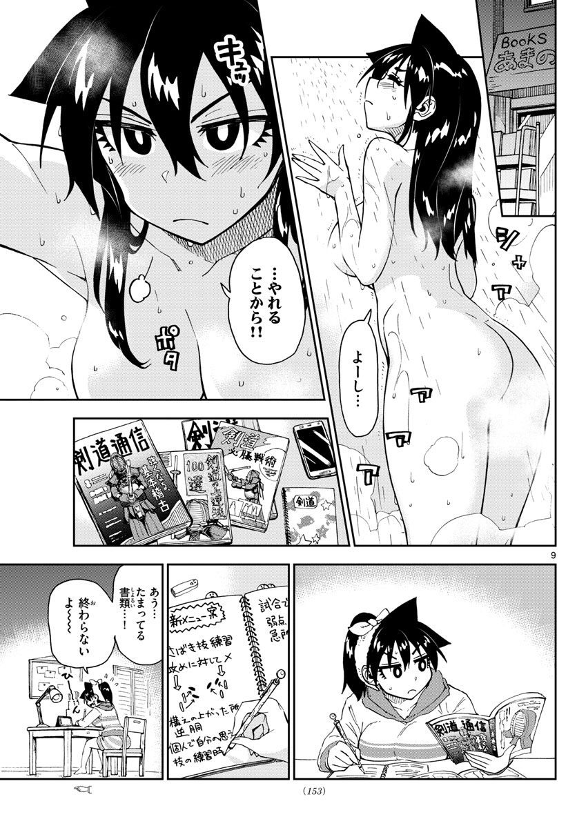 Amano Megumi wa Suki Darake! - Chapter 162 - Page 9