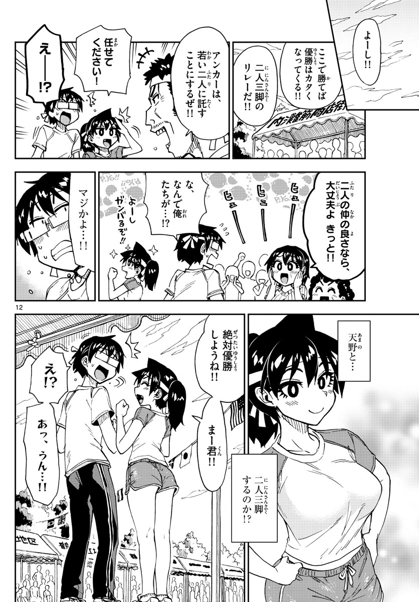 Amano Megumi wa Suki Darake! - Chapter 163 - Page 12