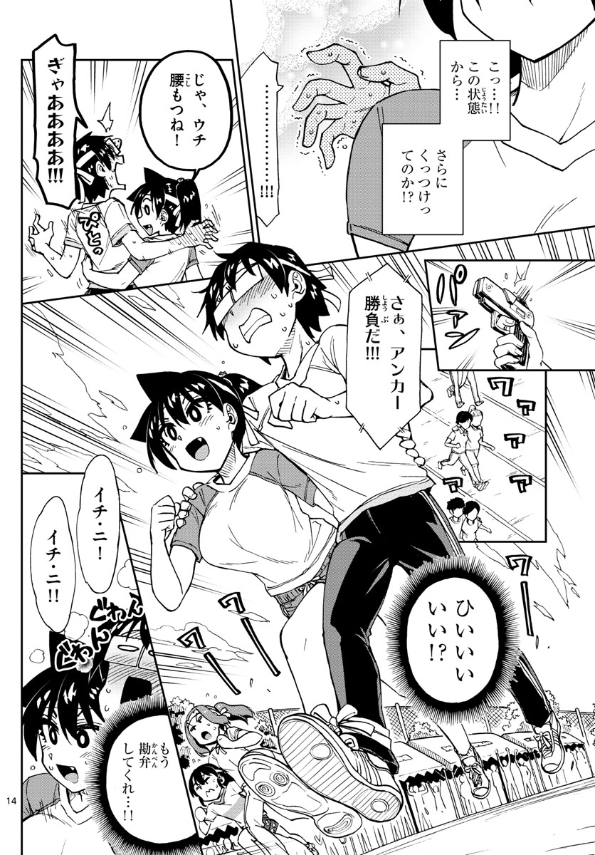 Amano Megumi wa Suki Darake! - Chapter 163 - Page 14