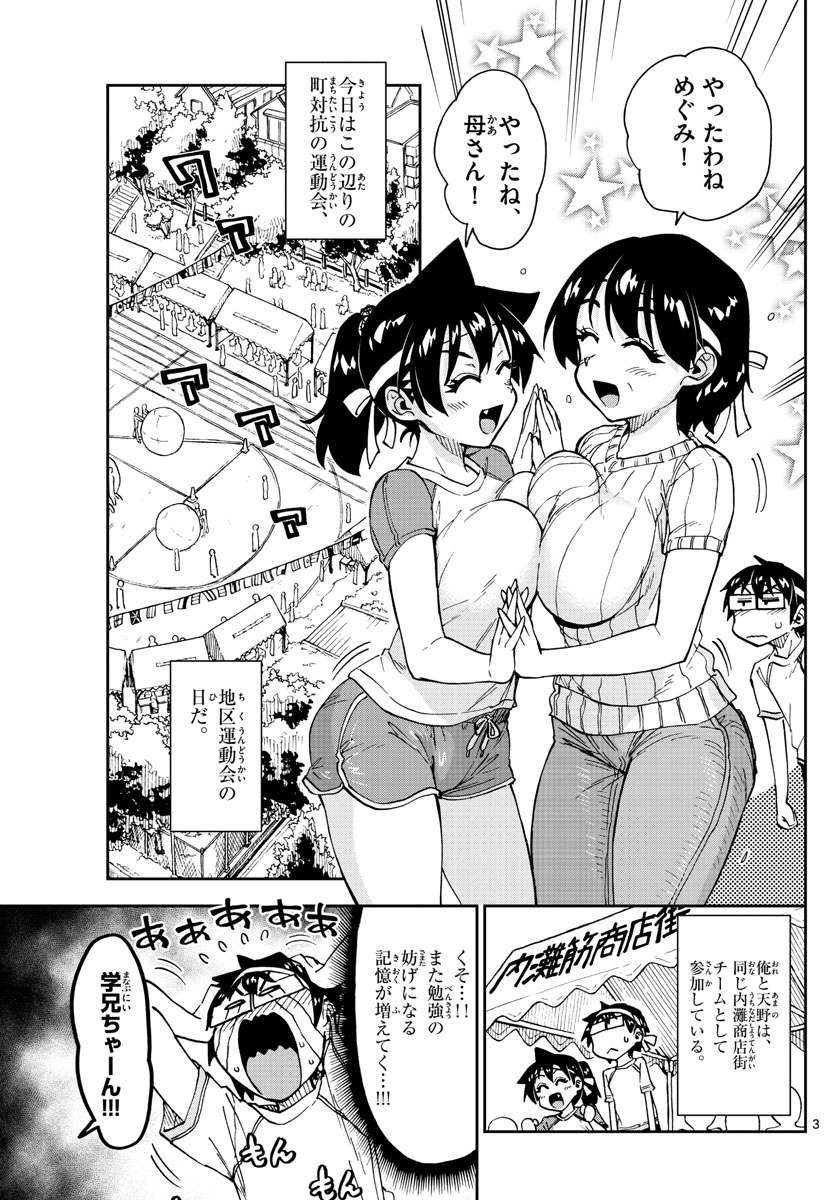 Amano Megumi wa Suki Darake! - Chapter 163 - Page 3