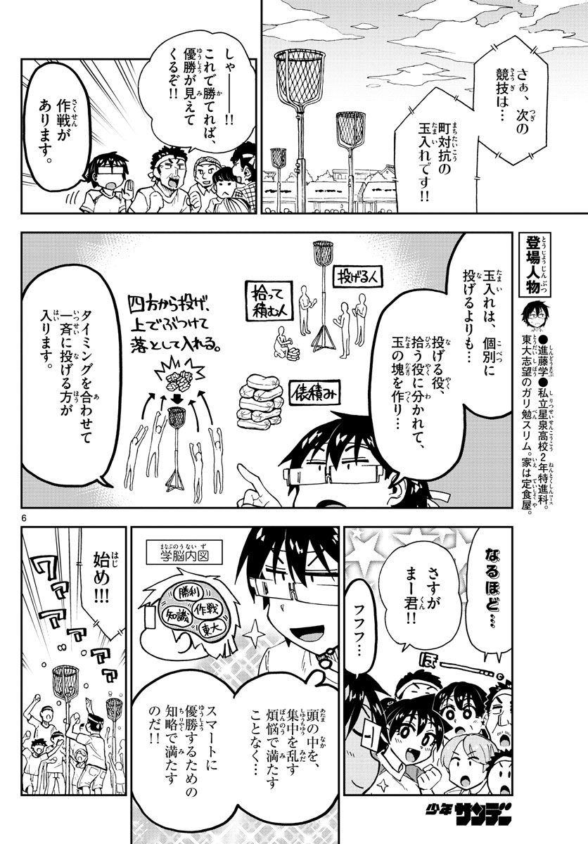 Amano Megumi wa Suki Darake! - Chapter 163 - Page 6