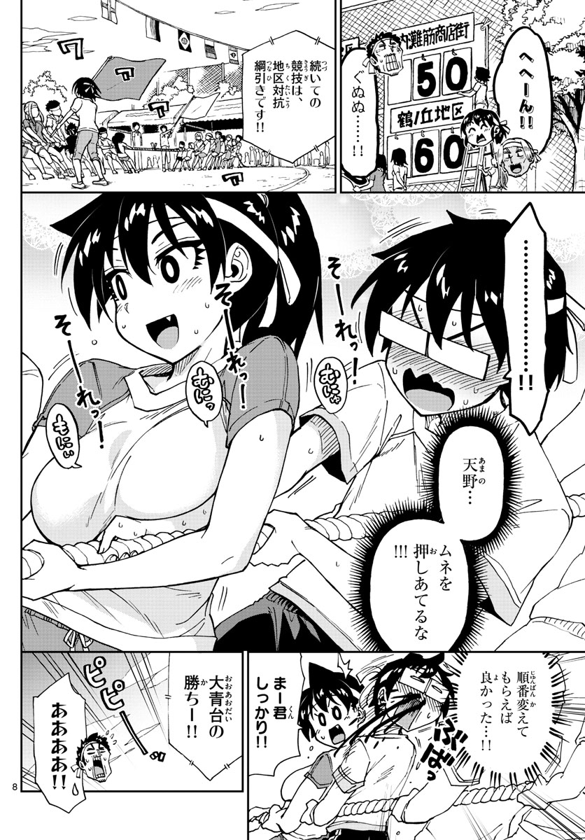 Amano Megumi wa Suki Darake! - Chapter 163 - Page 8