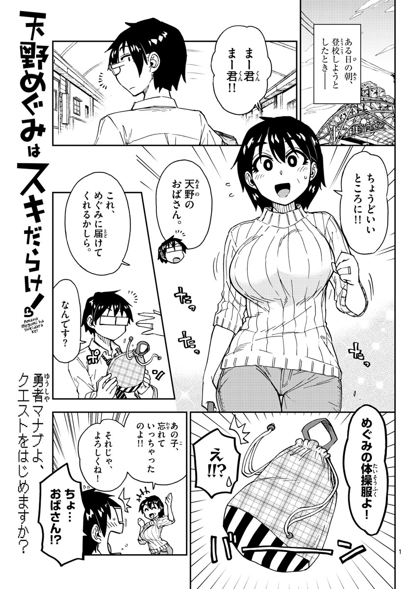 Amano Megumi wa Suki Darake! - Chapter 164 - Page 1