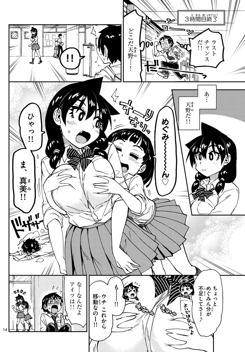 Amano Megumi wa Suki Darake! - Chapter 164 - Page 14