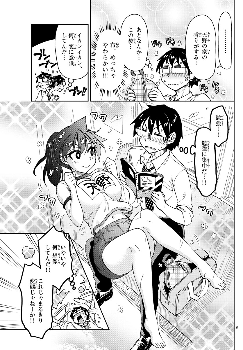 Amano Megumi wa Suki Darake! - Chapter 164 - Page 5