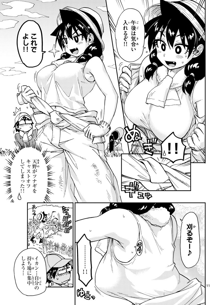 Amano Megumi wa Suki Darake! - Chapter 165 - Page 11