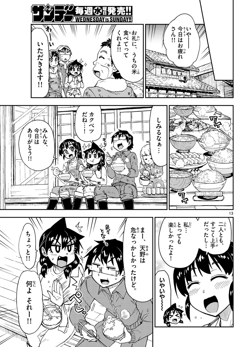 Amano Megumi wa Suki Darake! - Chapter 165 - Page 13