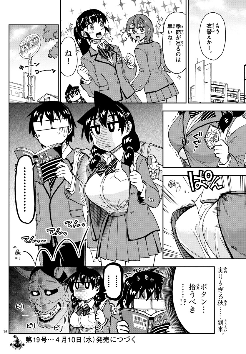 Amano Megumi wa Suki Darake! - Chapter 165 - Page 16