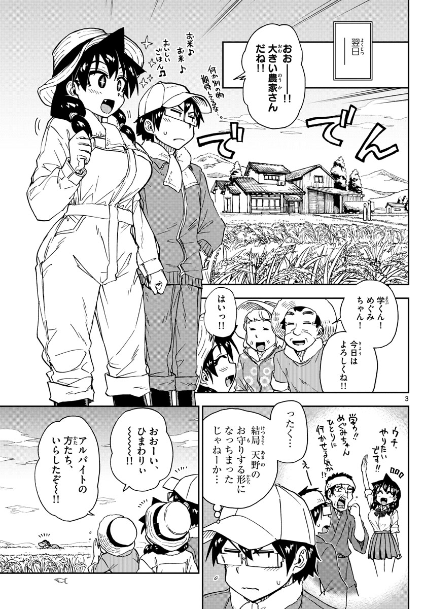 Amano Megumi wa Suki Darake! - Chapter 165 - Page 3