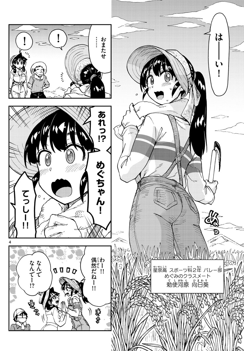 Amano Megumi wa Suki Darake! - Chapter 165 - Page 4