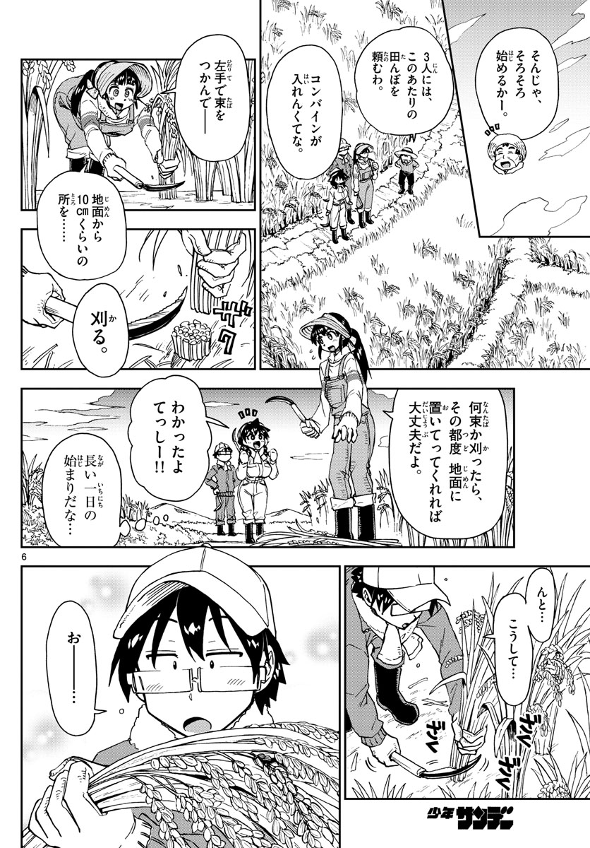 Amano Megumi wa Suki Darake! - Chapter 165 - Page 6