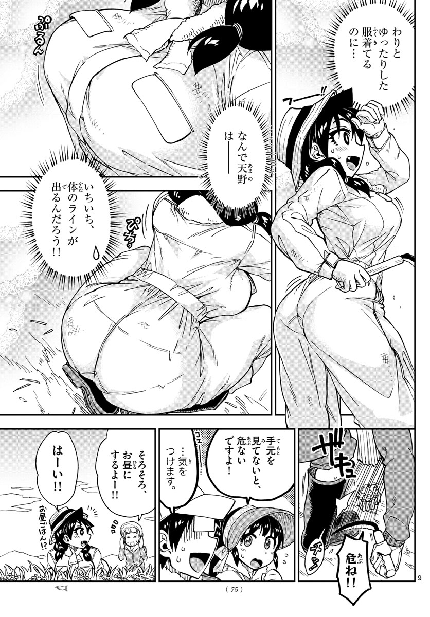 Amano Megumi wa Suki Darake! - Chapter 165 - Page 9