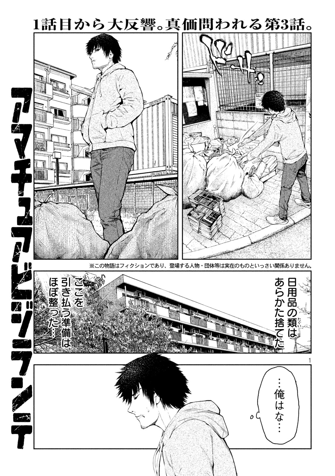 Amateur Vigilante - Chapter 3 - Page 1