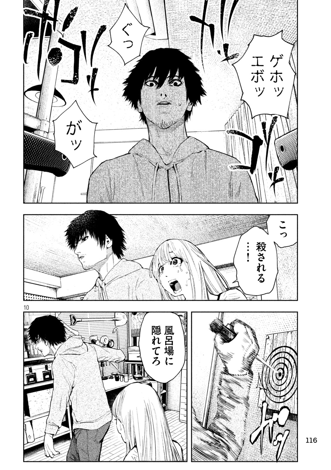 Amateur Vigilante - Chapter 3 - Page 10