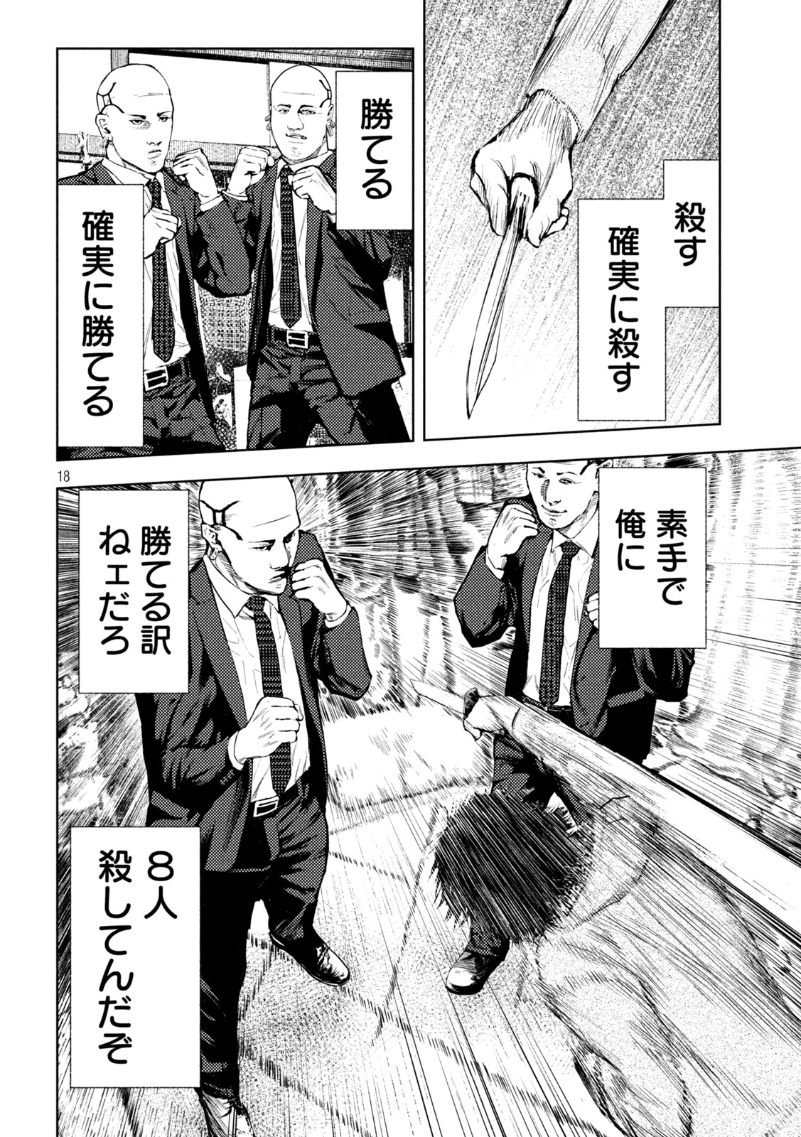 Amateur Vigilante - Chapter 3 - Page 18