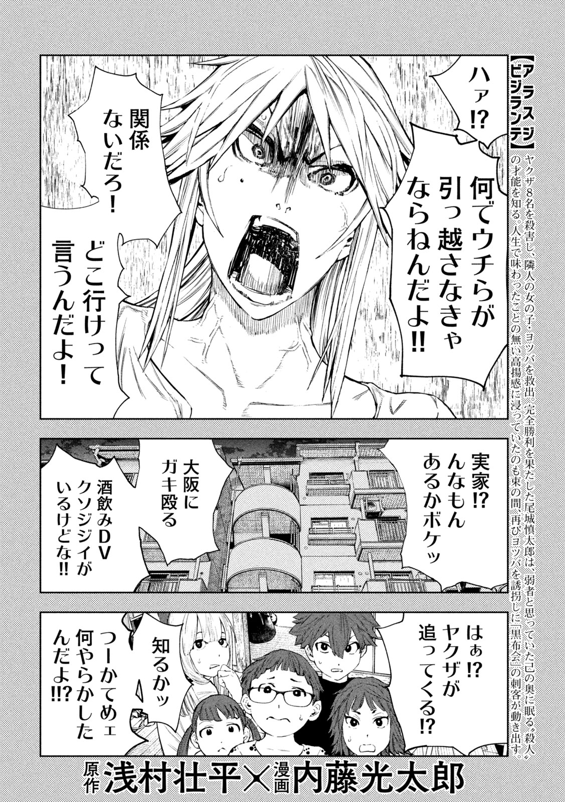 Amateur Vigilante - Chapter 3 - Page 2