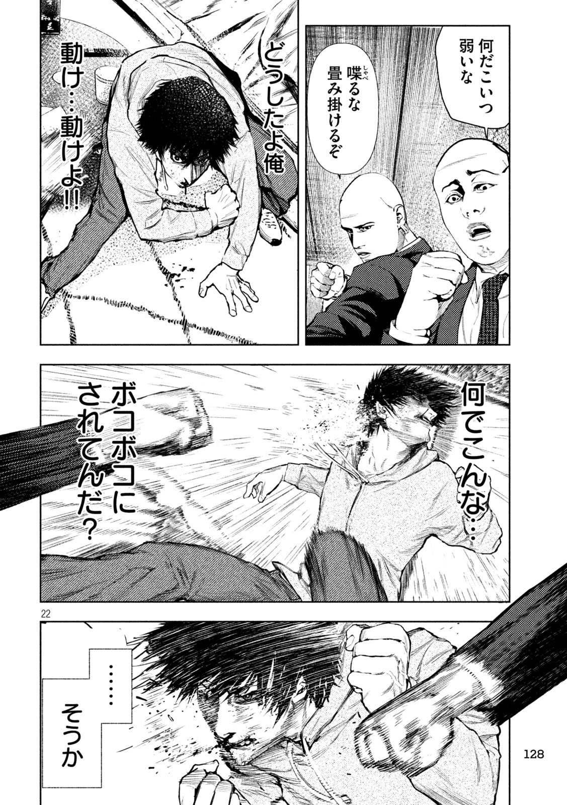 Amateur Vigilante - Chapter 3 - Page 22