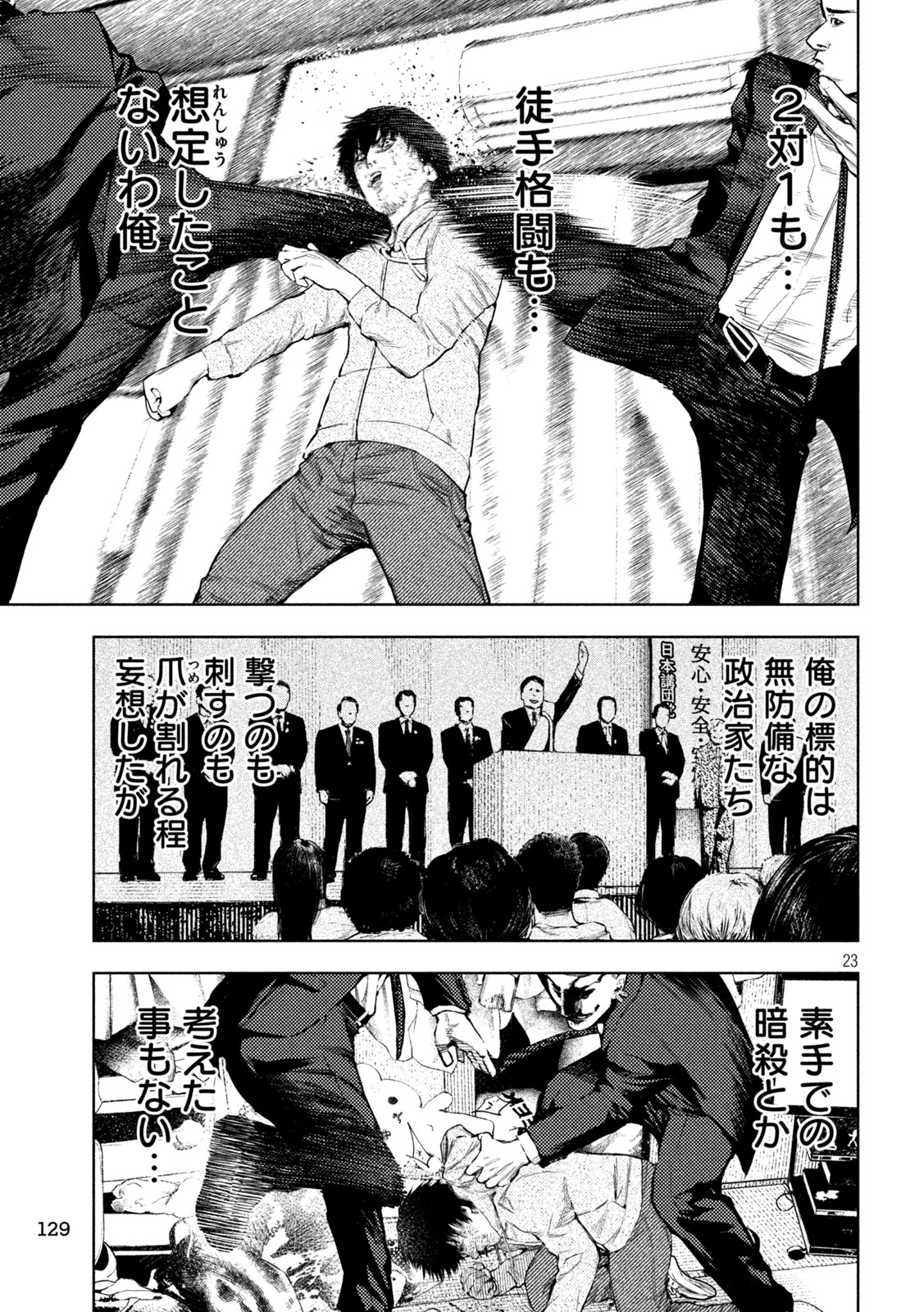 Amateur Vigilante - Chapter 3 - Page 23