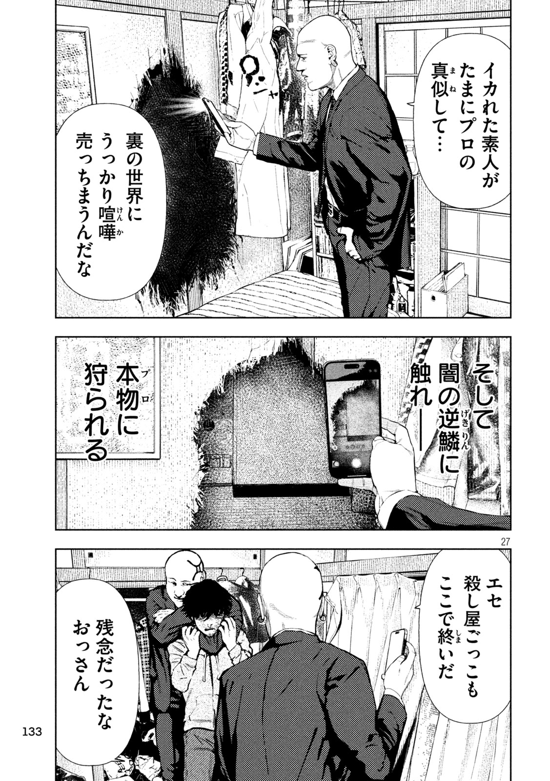 Amateur Vigilante - Chapter 3 - Page 27