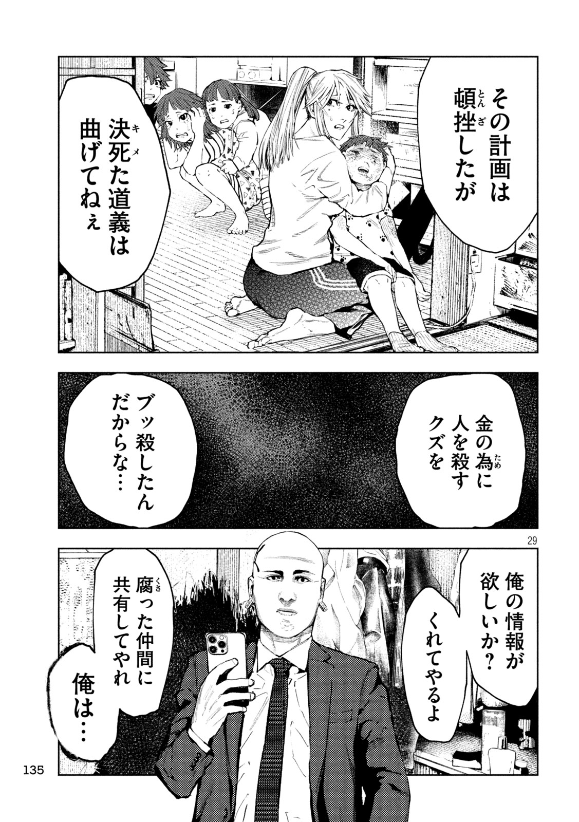 Amateur Vigilante - Chapter 3 - Page 29