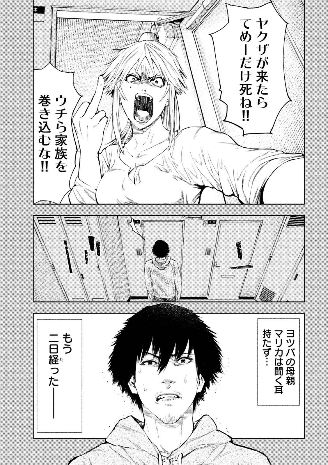 Amateur Vigilante - Chapter 3 - Page 3