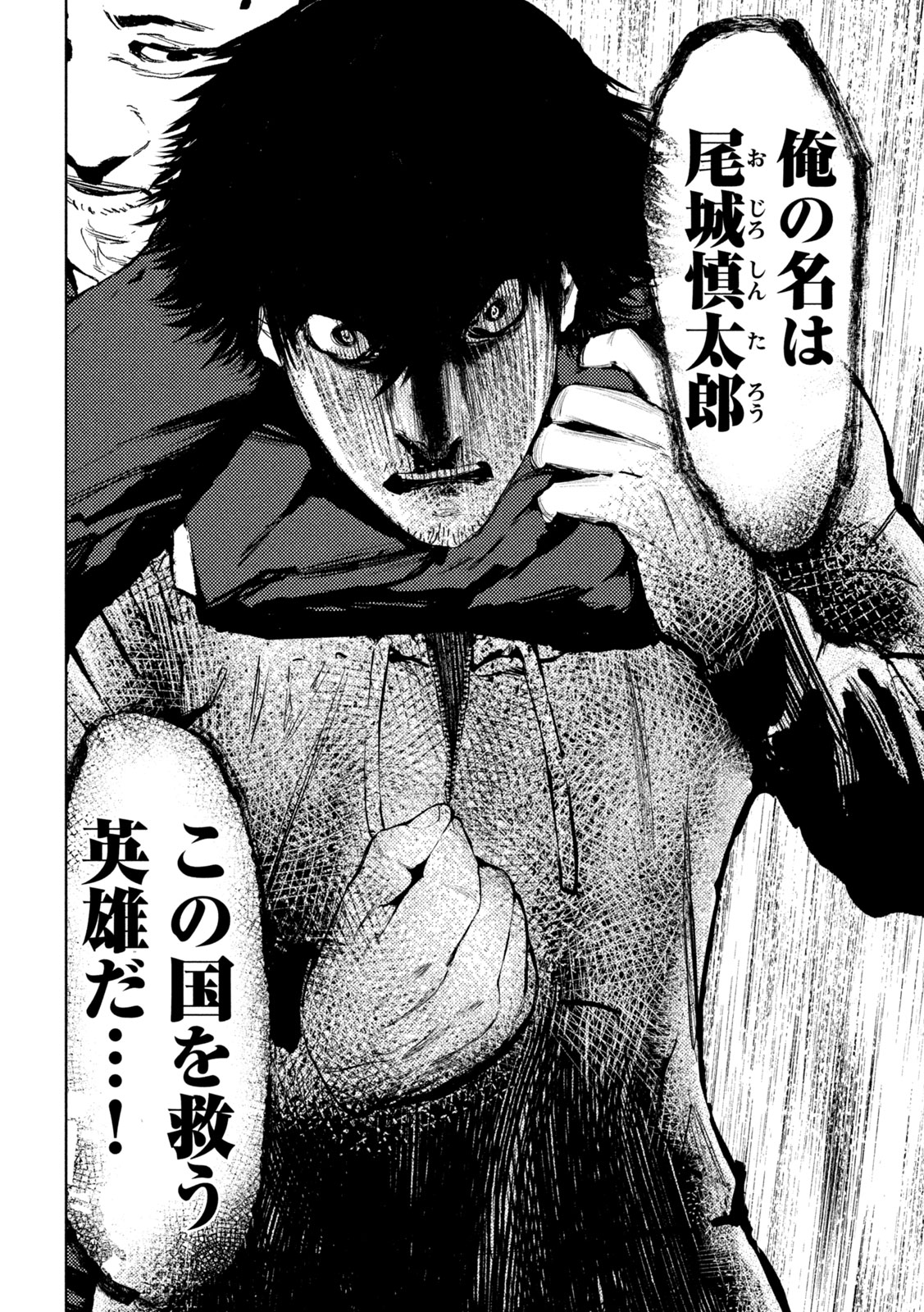 Amateur Vigilante - Chapter 3 - Page 30