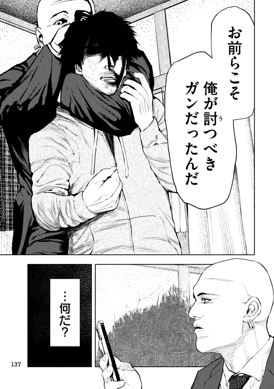 Amateur Vigilante - Chapter 3 - Page 31