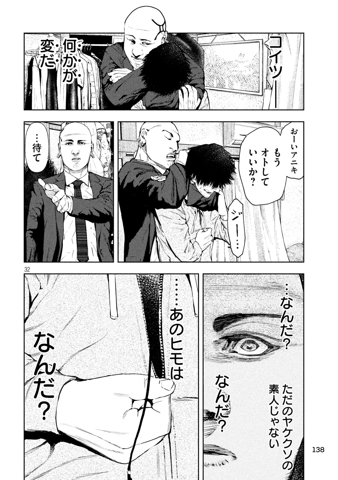 Amateur Vigilante - Chapter 3 - Page 32