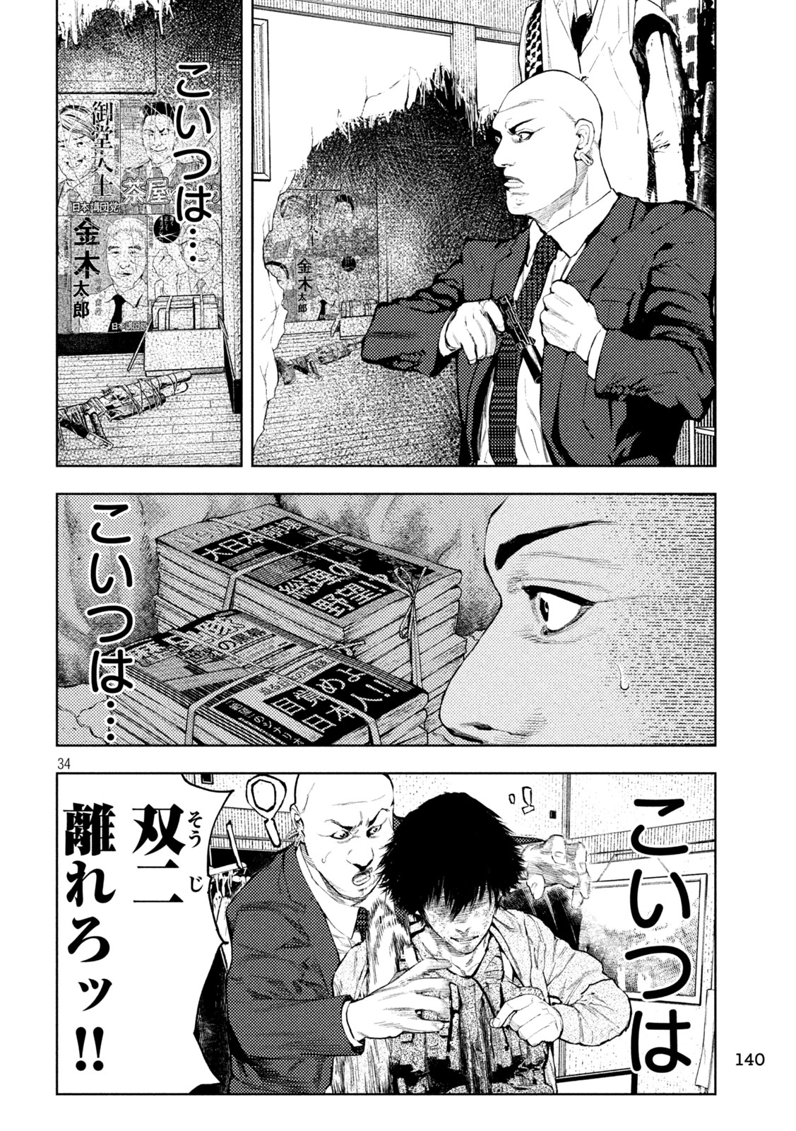 Amateur Vigilante - Chapter 3 - Page 34