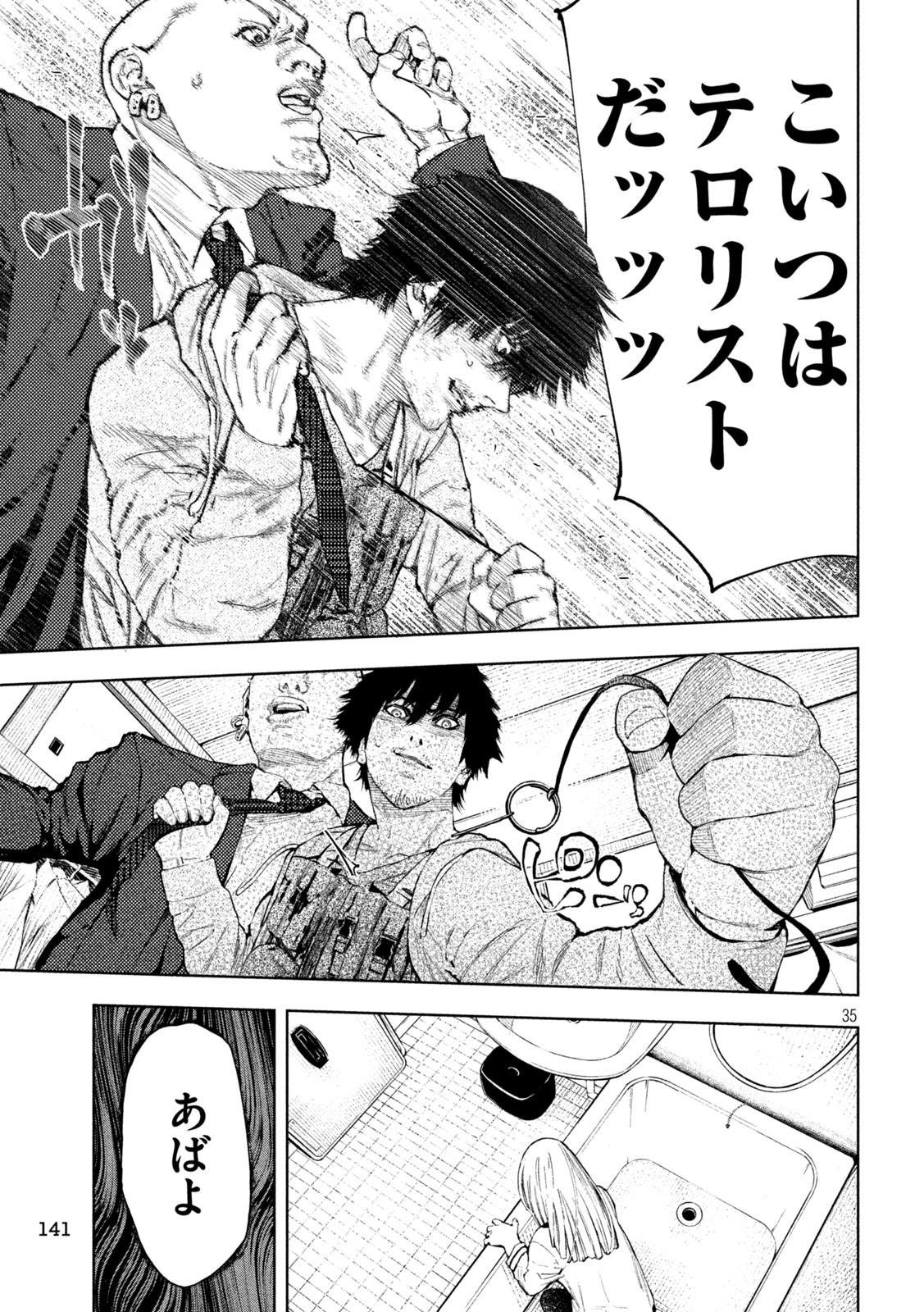 Amateur Vigilante - Chapter 3 - Page 35