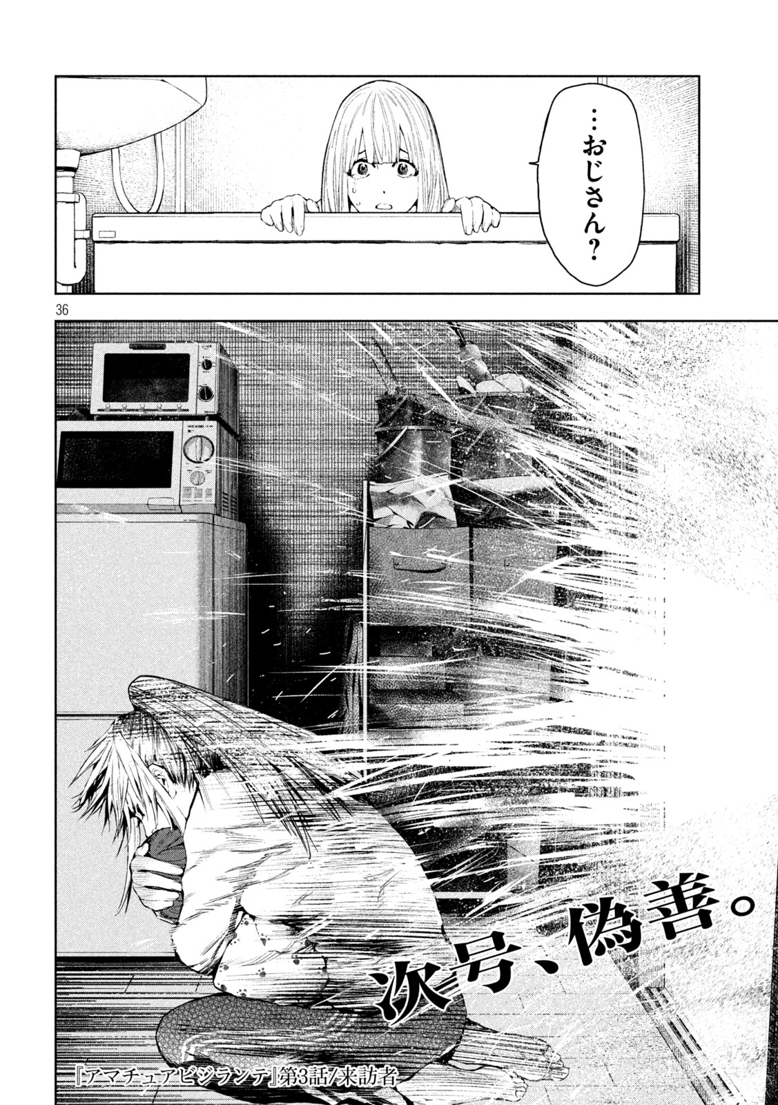 Amateur Vigilante - Chapter 3 - Page 36