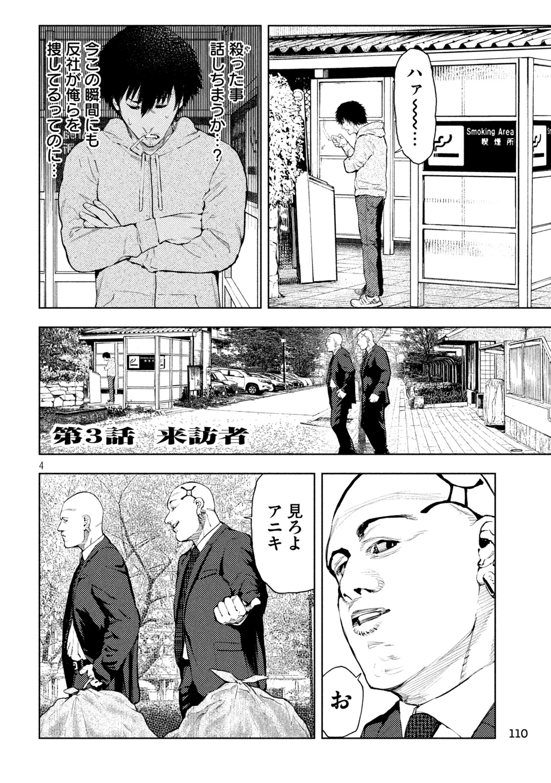 Amateur Vigilante - Chapter 3 - Page 4