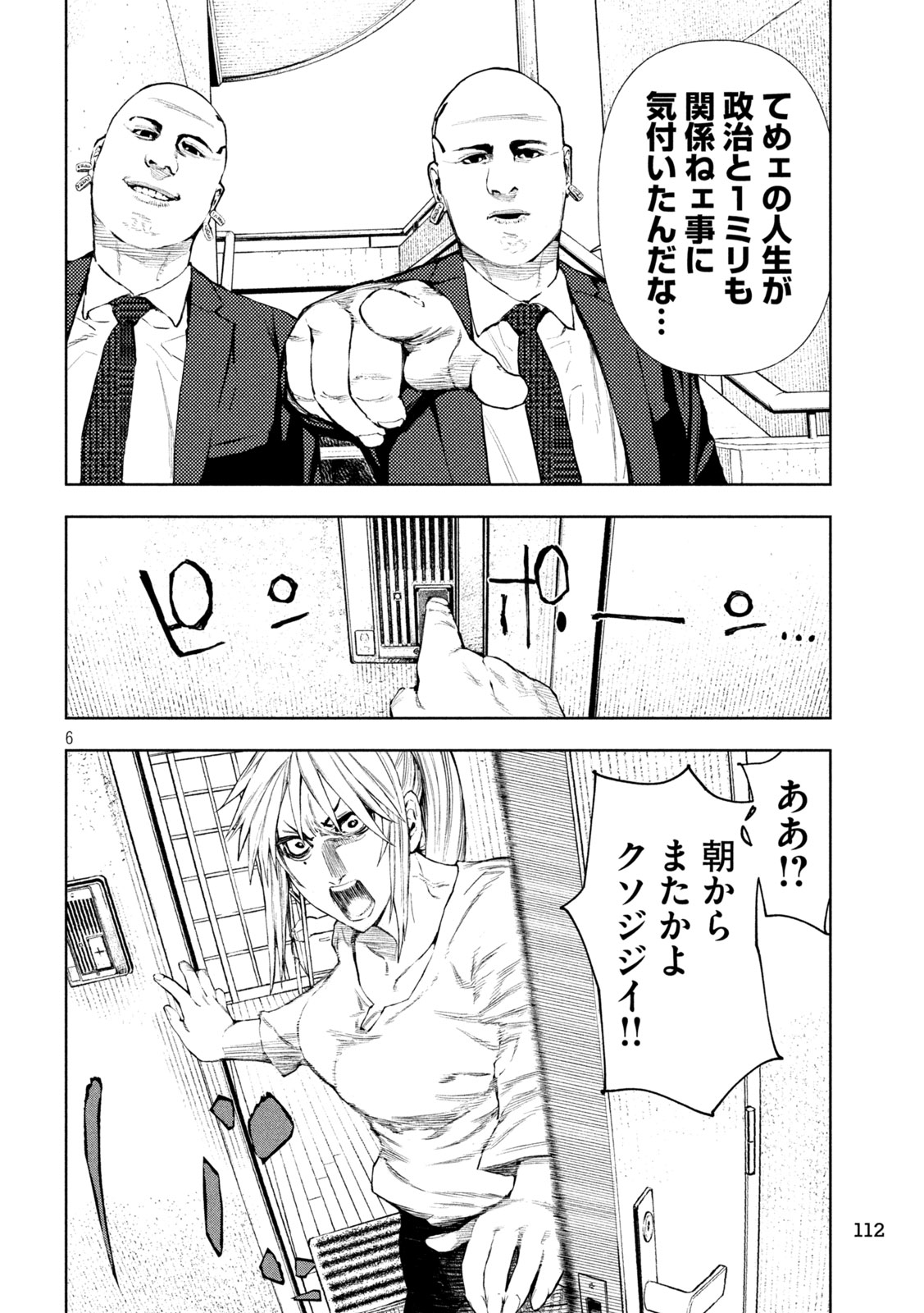 Amateur Vigilante - Chapter 3 - Page 6