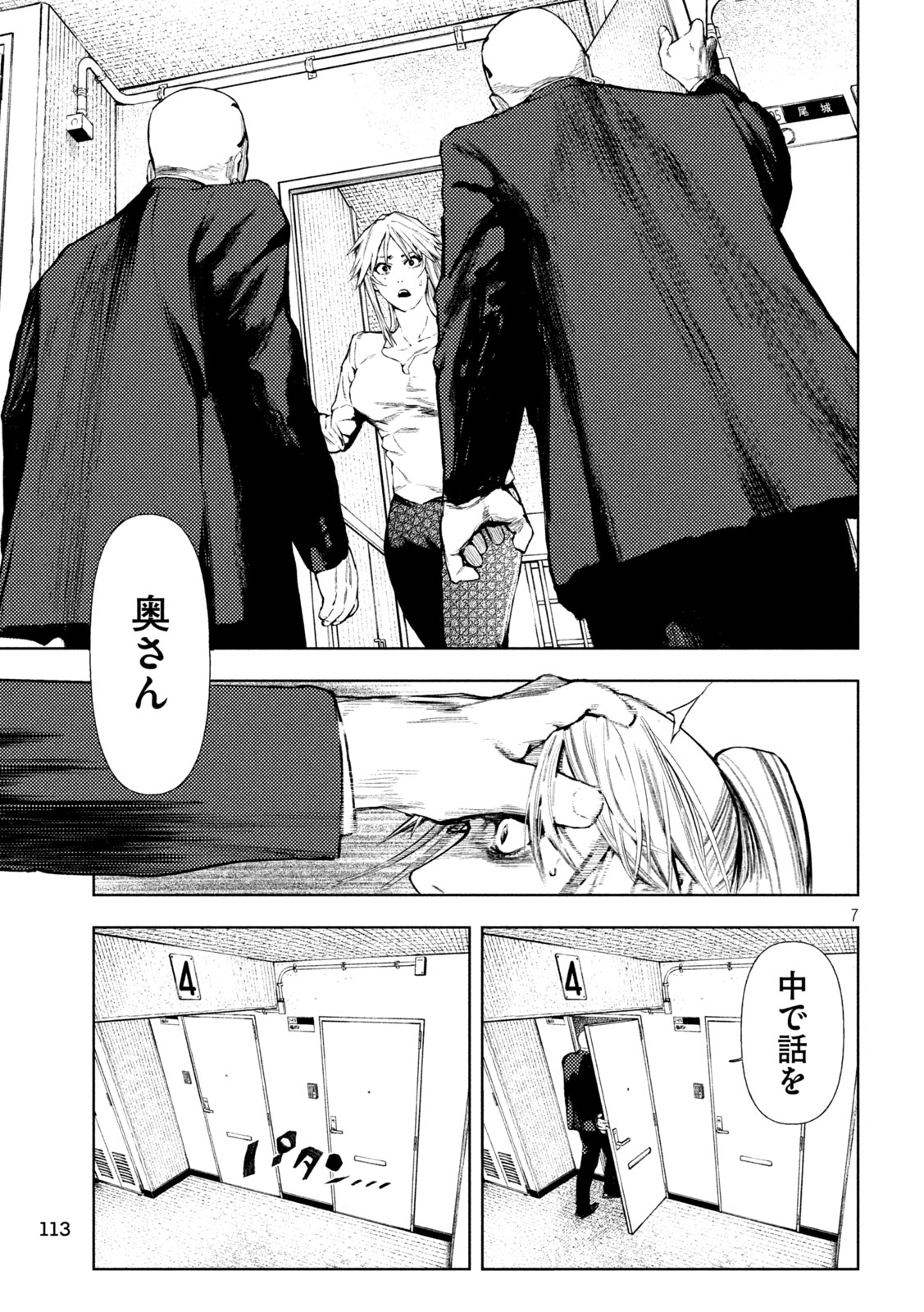 Amateur Vigilante - Chapter 3 - Page 7