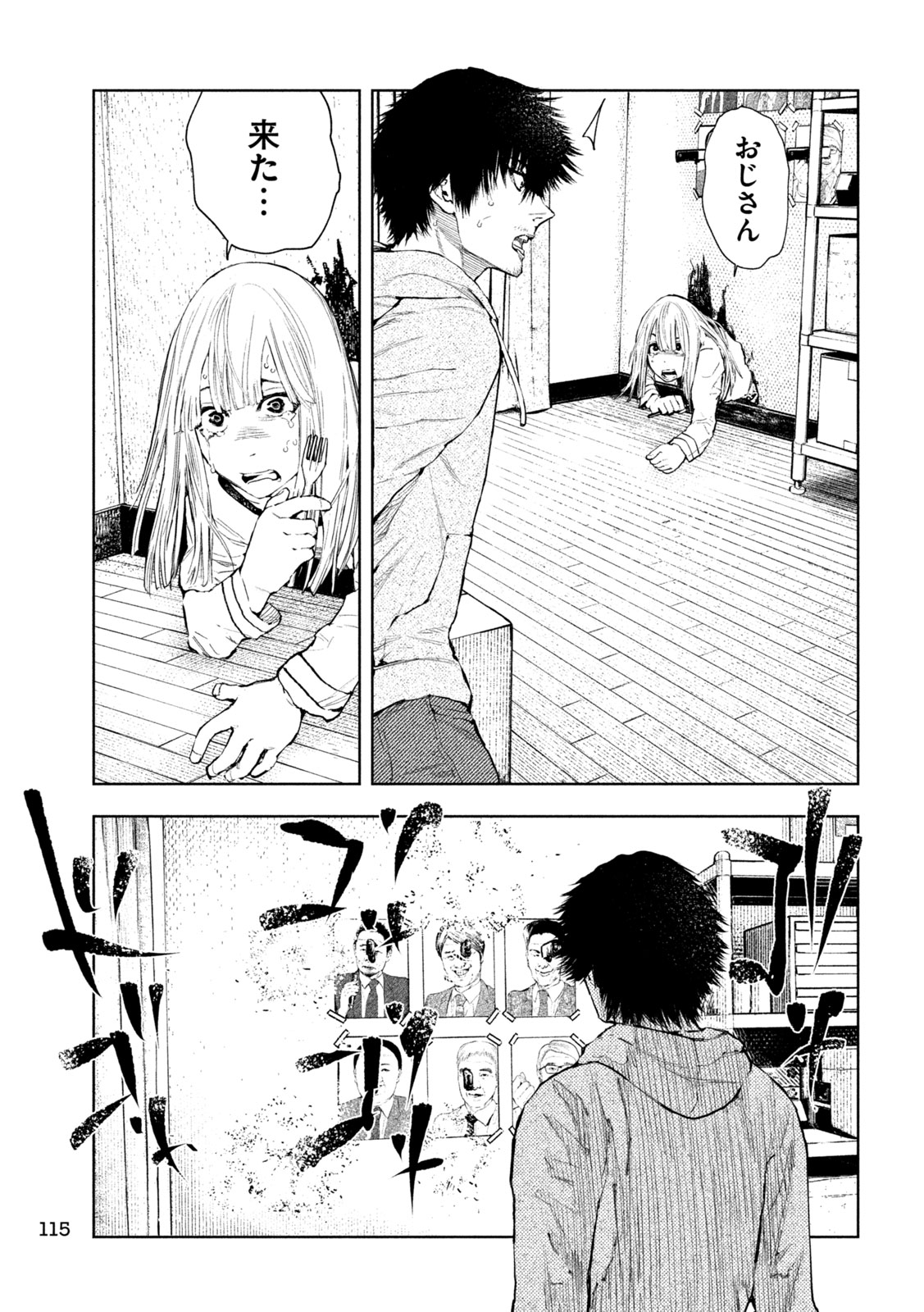 Amateur Vigilante - Chapter 3 - Page 9