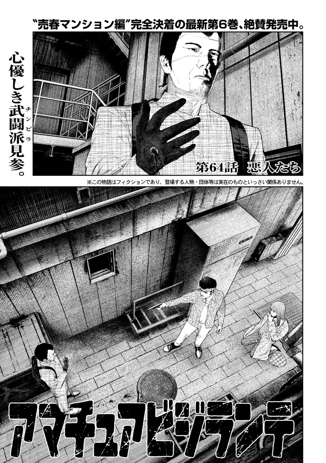 Amateur Vigilante - Chapter 64 - Page 1