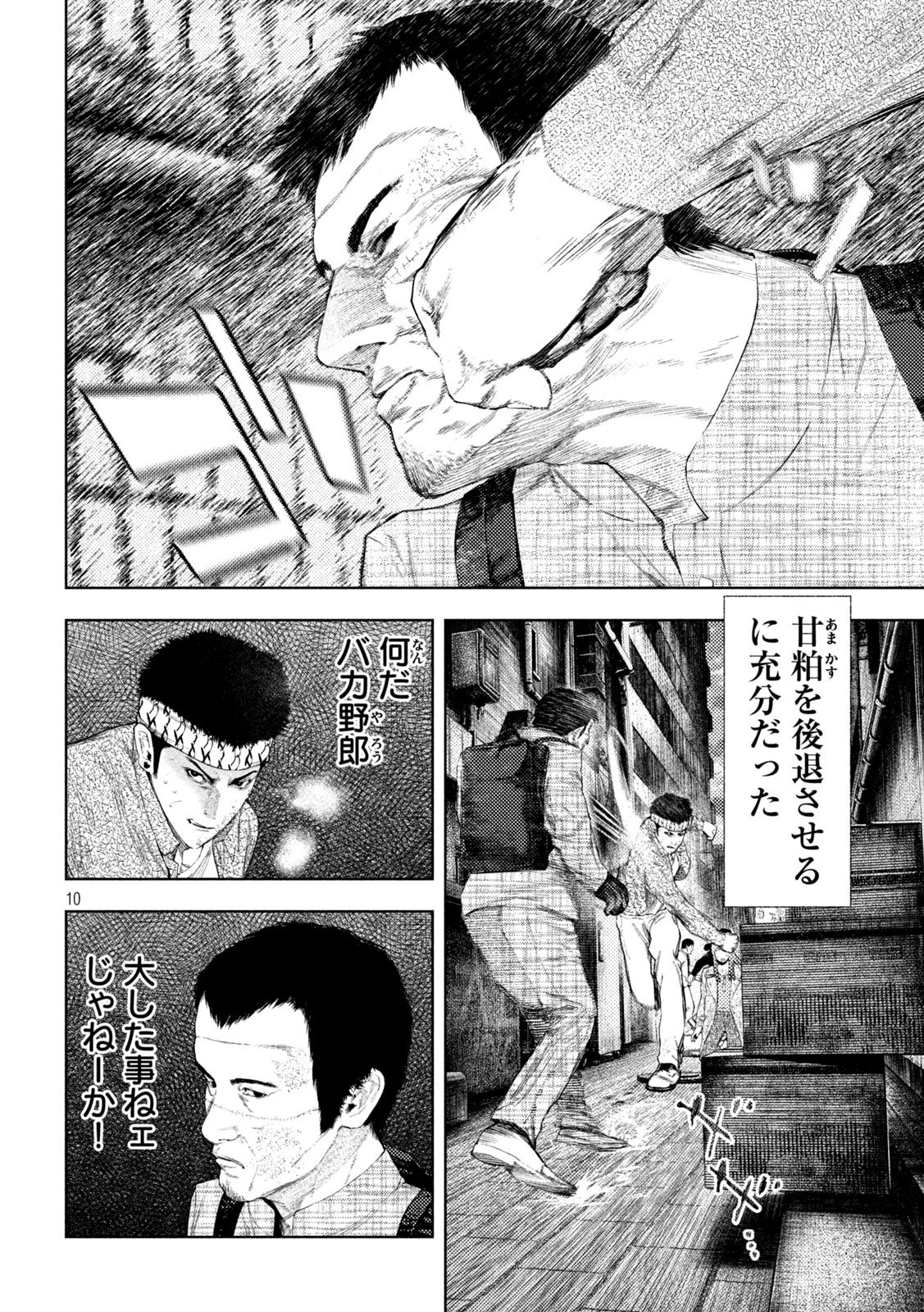 Amateur Vigilante - Chapter 64 - Page 10