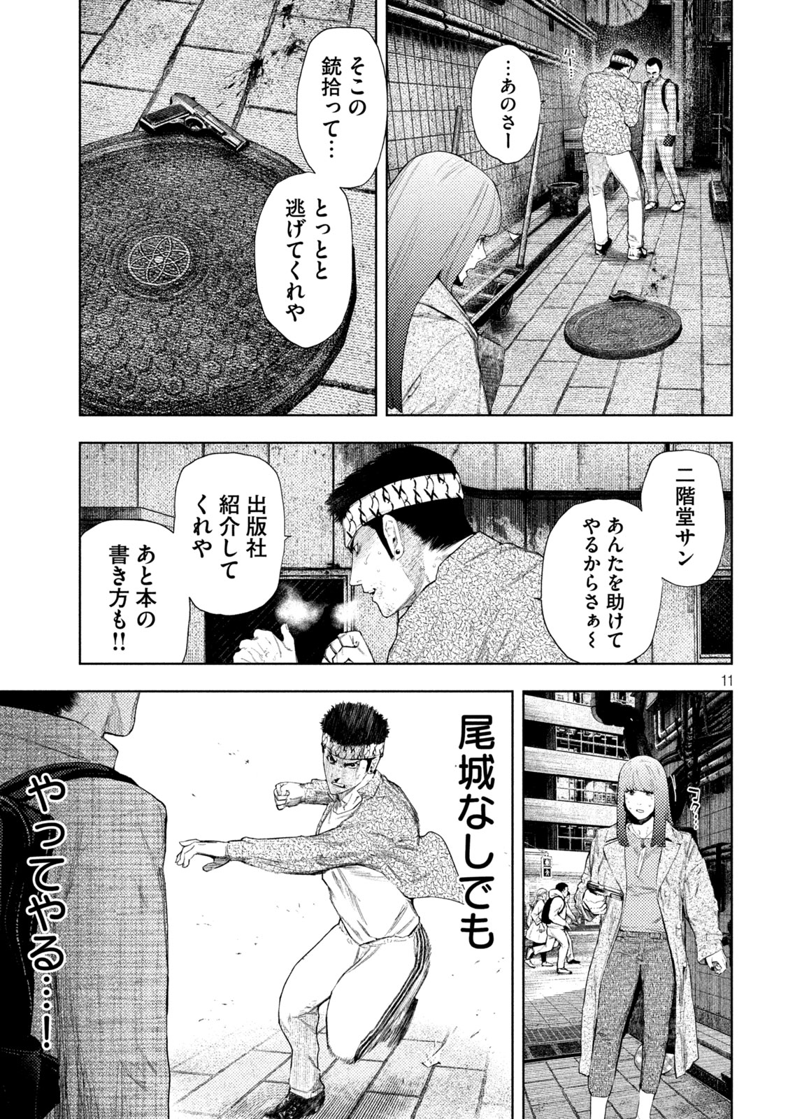 Amateur Vigilante - Chapter 64 - Page 11