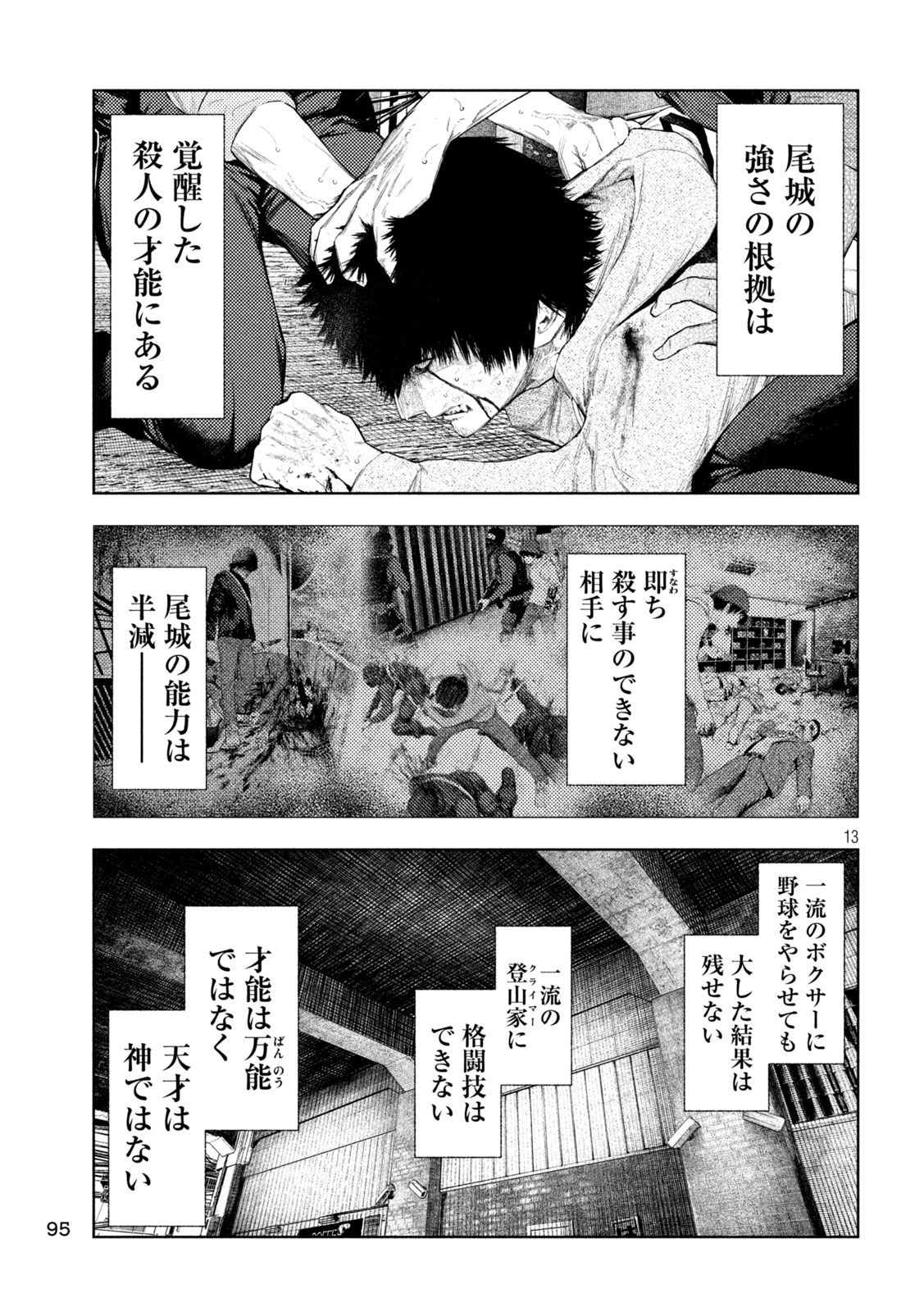 Amateur Vigilante - Chapter 64 - Page 13