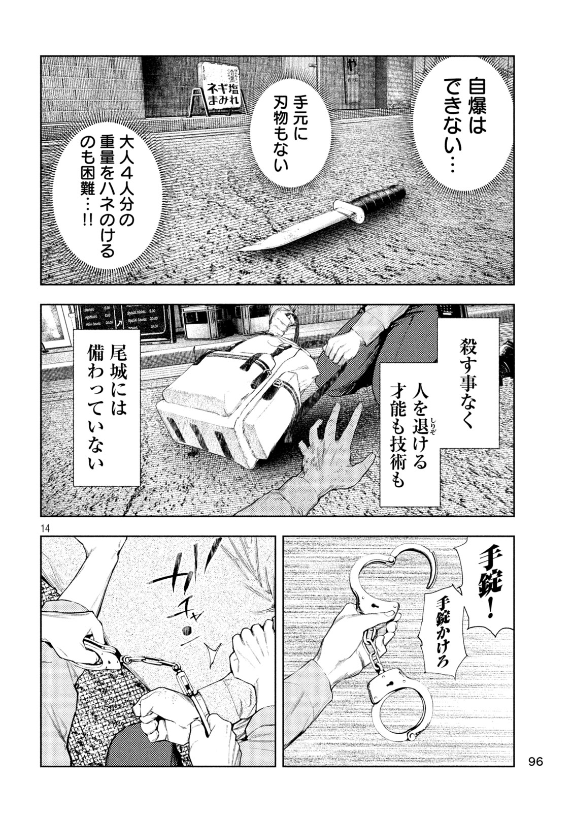 Amateur Vigilante - Chapter 64 - Page 14