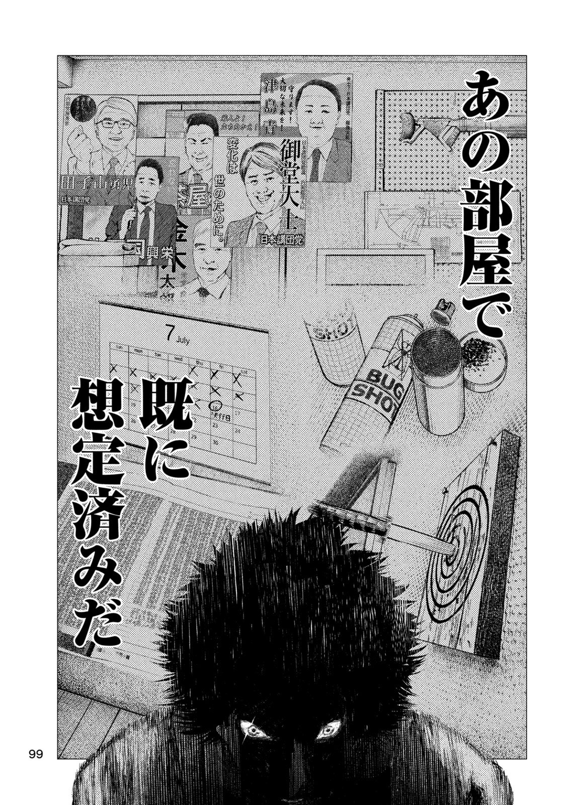 Amateur Vigilante - Chapter 64 - Page 17