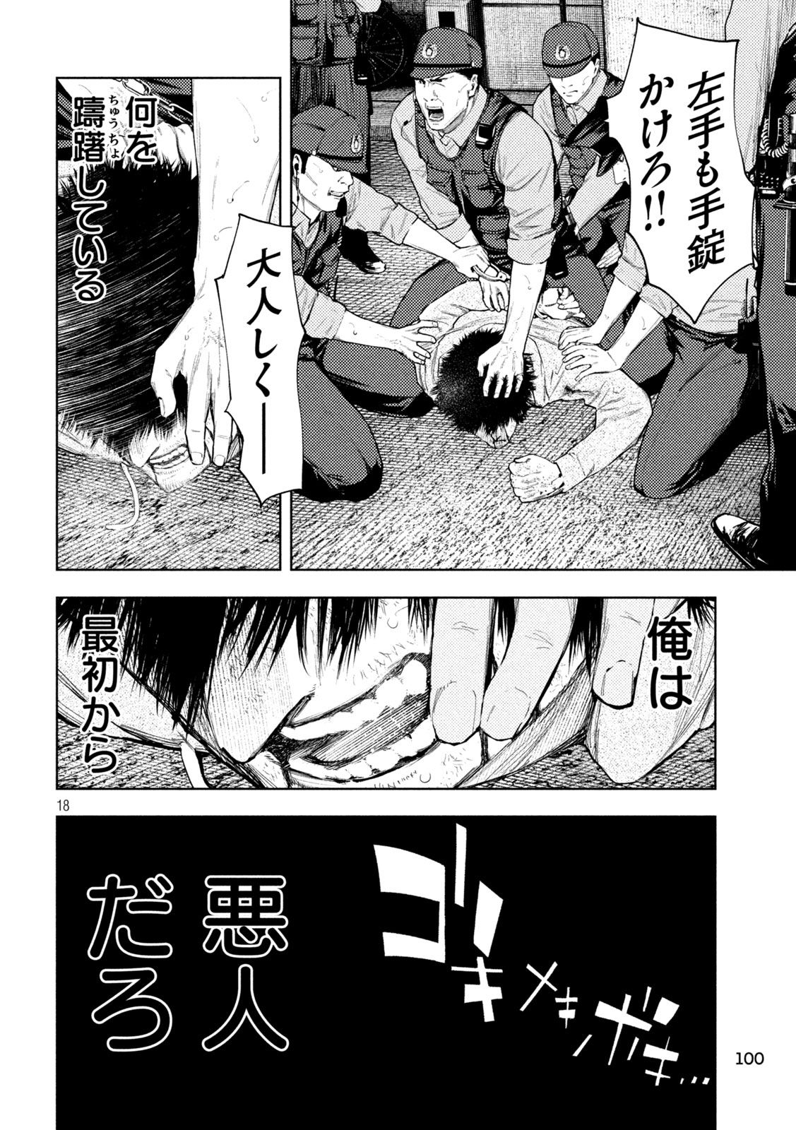 Amateur Vigilante - Chapter 64 - Page 18