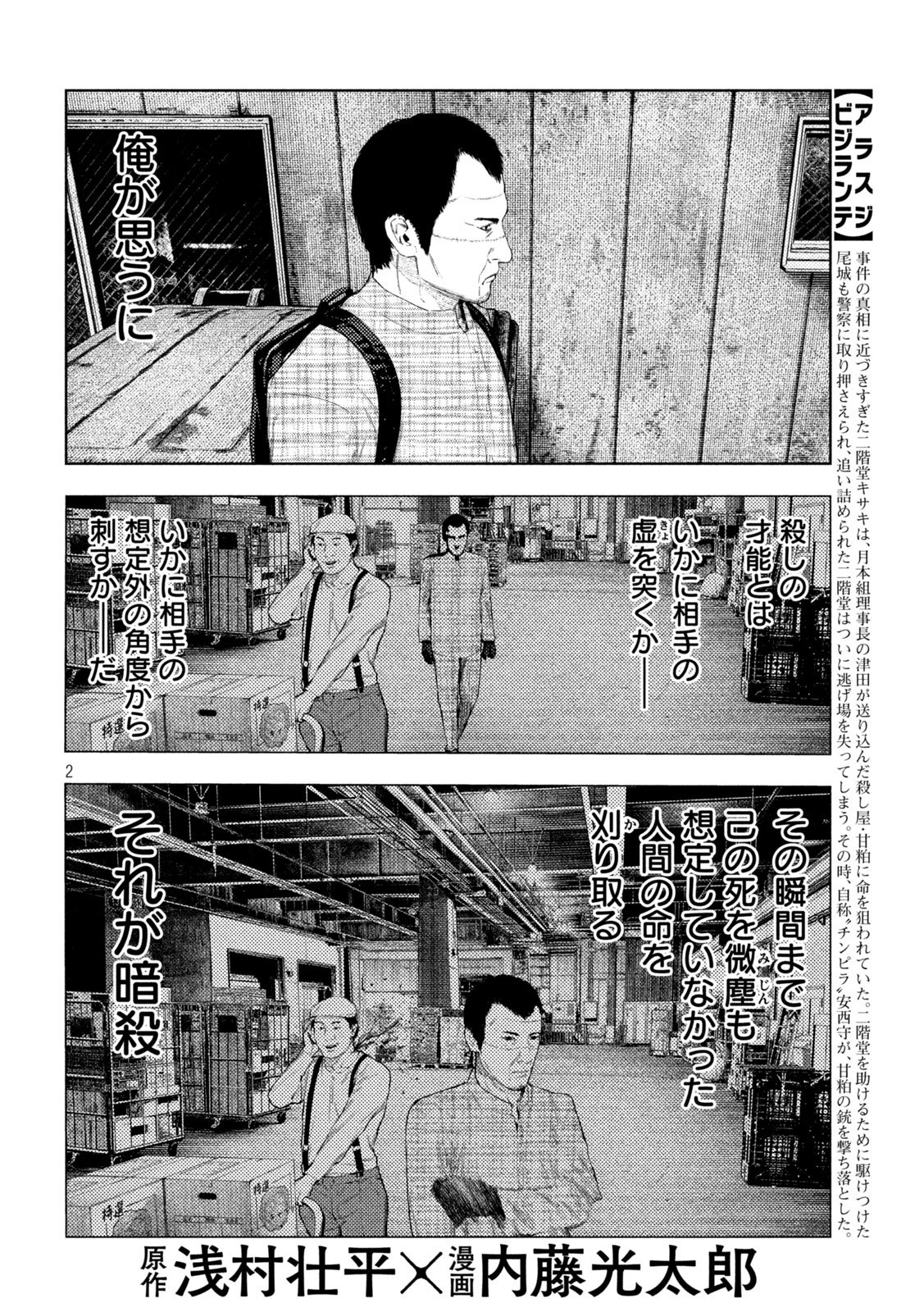 Amateur Vigilante - Chapter 64 - Page 2