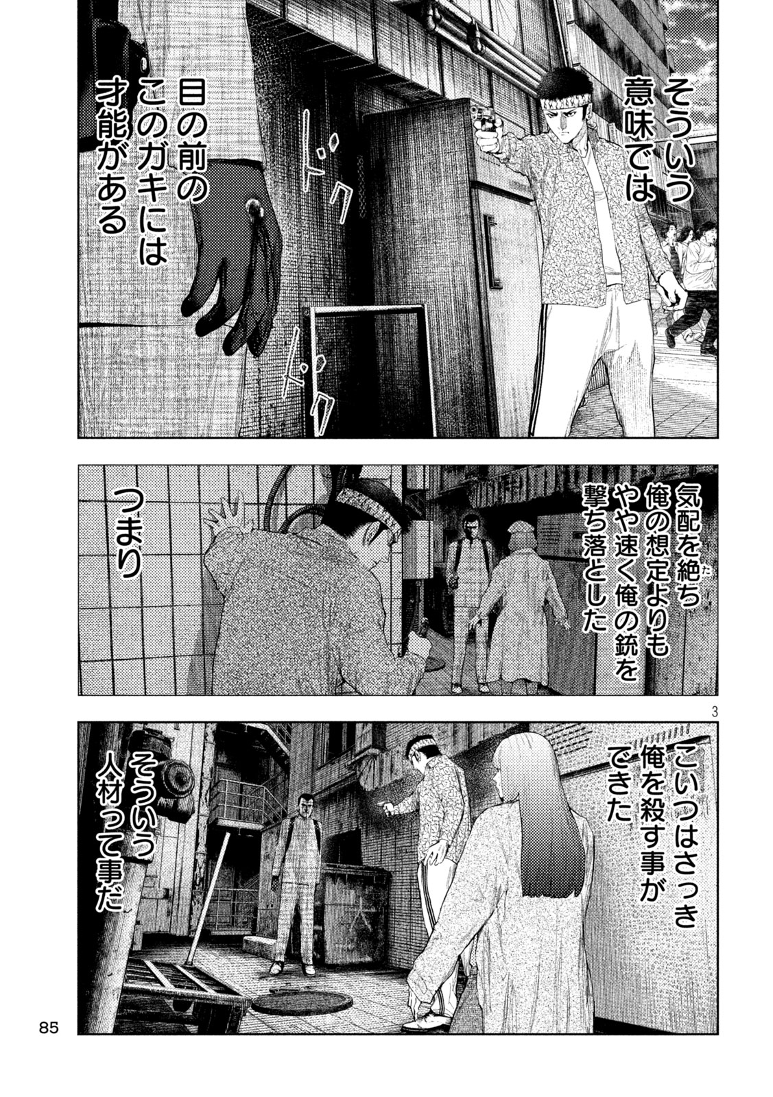 Amateur Vigilante - Chapter 64 - Page 3