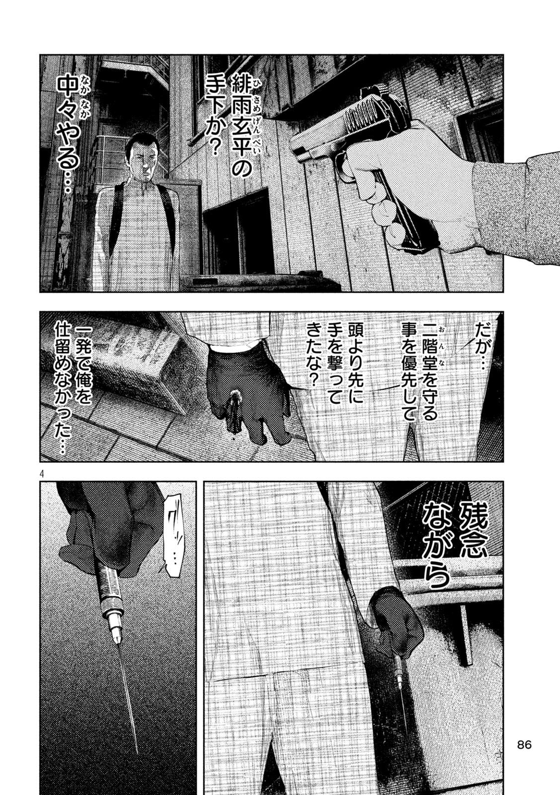 Amateur Vigilante - Chapter 64 - Page 4