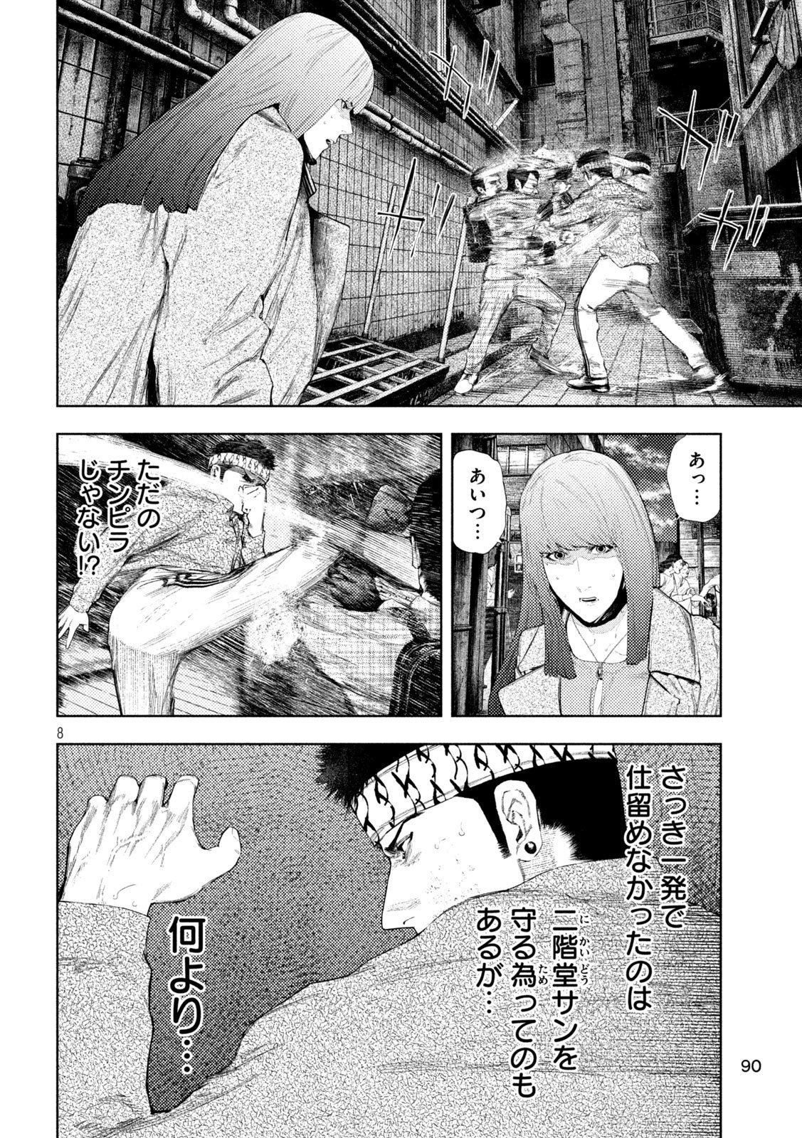 Amateur Vigilante - Chapter 64 - Page 8