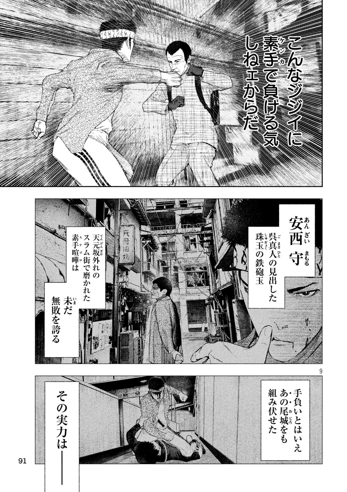 Amateur Vigilante - Chapter 64 - Page 9