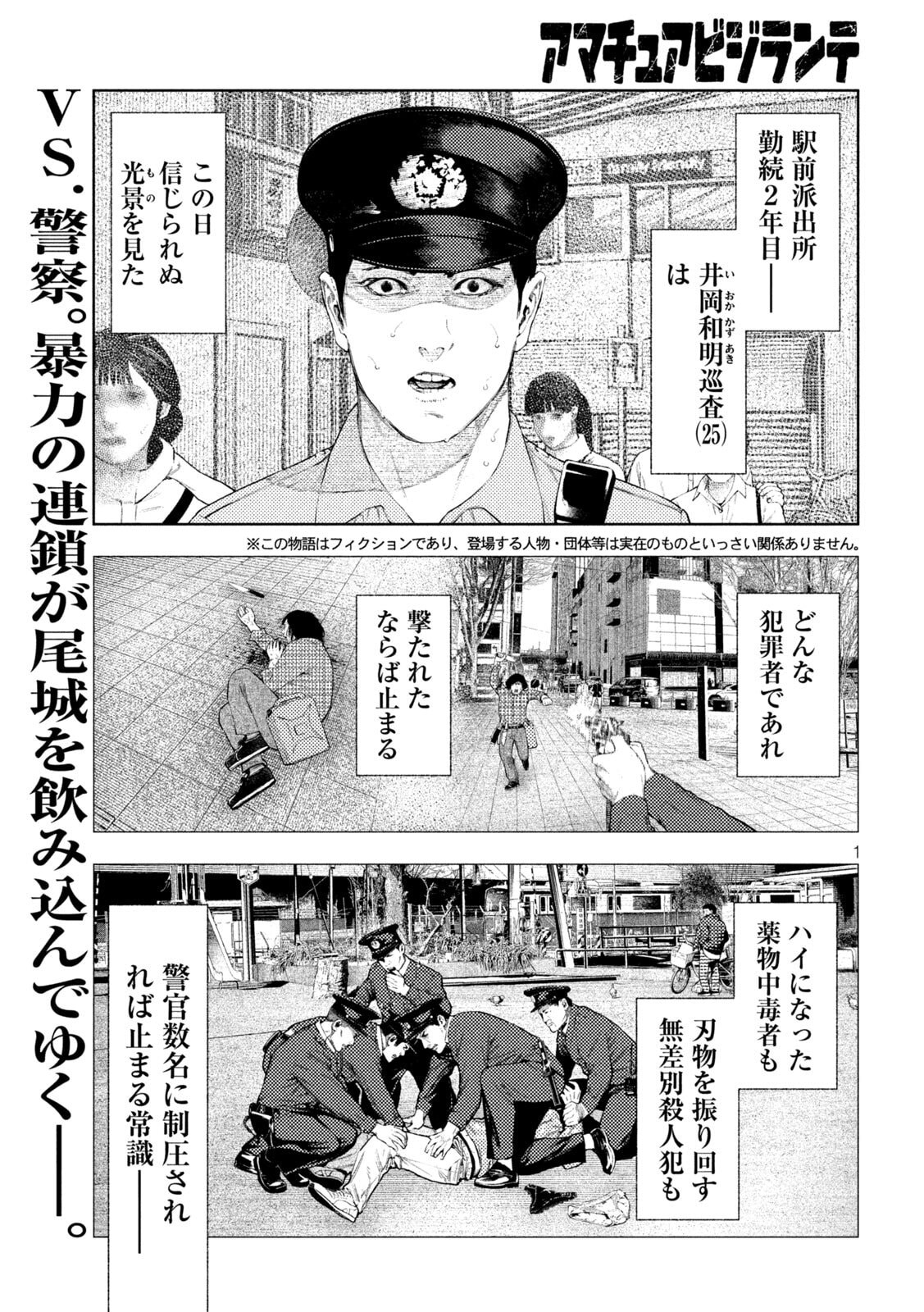 Amateur Vigilante - Chapter 65 - Page 1